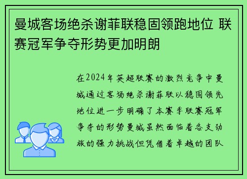 曼城客场绝杀谢菲联稳固领跑地位 联赛冠军争夺形势更加明朗