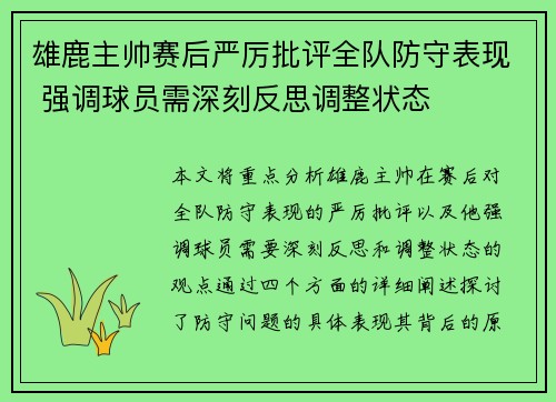 雄鹿主帅赛后严厉批评全队防守表现 强调球员需深刻反思调整状态