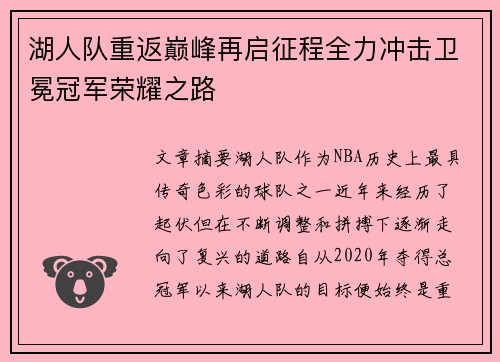 湖人队重返巅峰再启征程全力冲击卫冕冠军荣耀之路