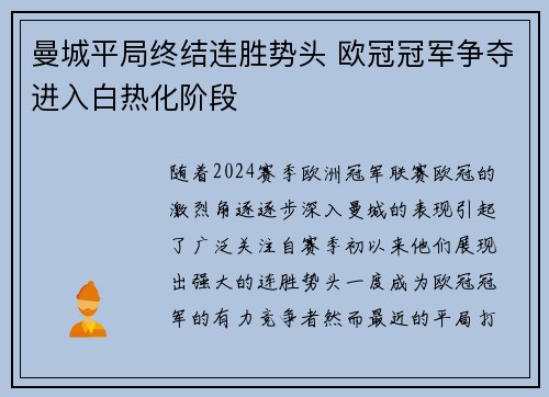 曼城平局终结连胜势头 欧冠冠军争夺进入白热化阶段