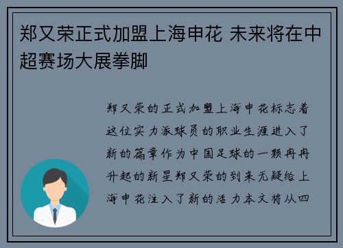 郑又荣正式加盟上海申花 未来将在中超赛场大展拳脚