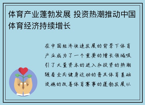 体育产业蓬勃发展 投资热潮推动中国体育经济持续增长