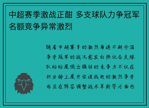 中超赛季激战正酣 多支球队力争冠军名额竞争异常激烈