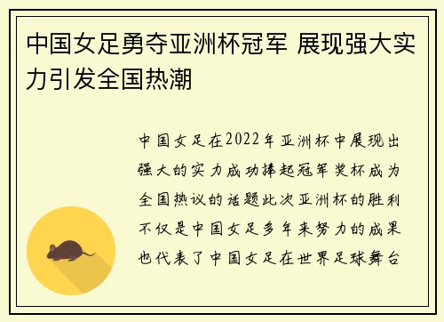 中国女足勇夺亚洲杯冠军 展现强大实力引发全国热潮