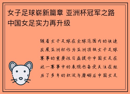 女子足球崭新篇章 亚洲杯冠军之路 中国女足实力再升级